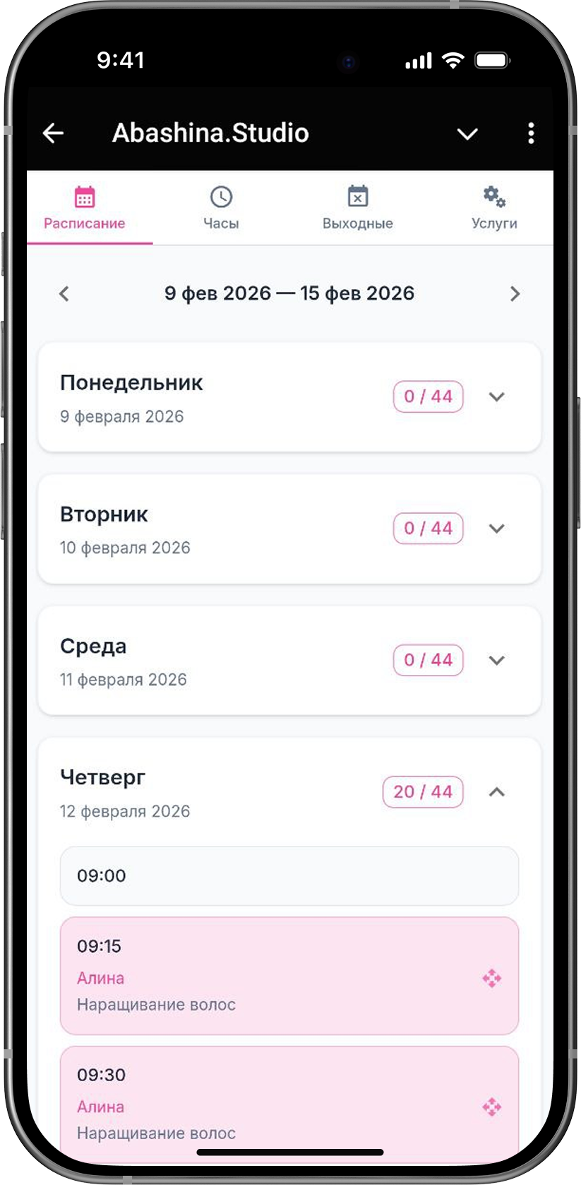 Специализированная система управления для студий красоты